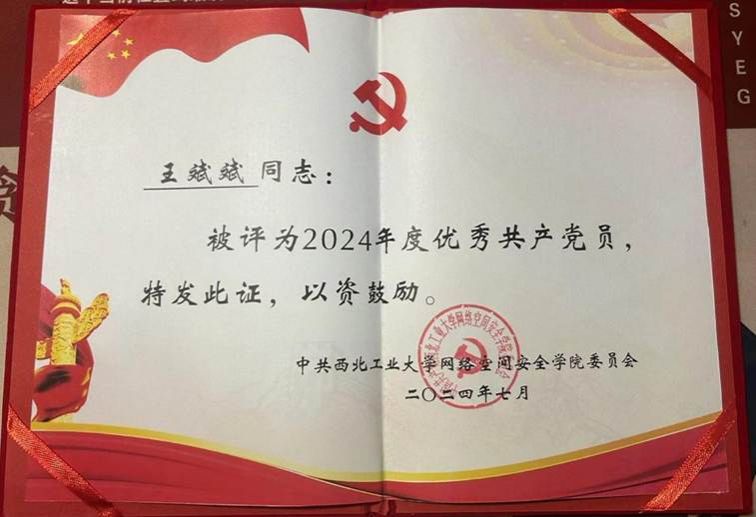2024优秀共产党员